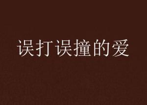 一愛封喉最新章節(jié)，情感深處的激蕩與碰撞