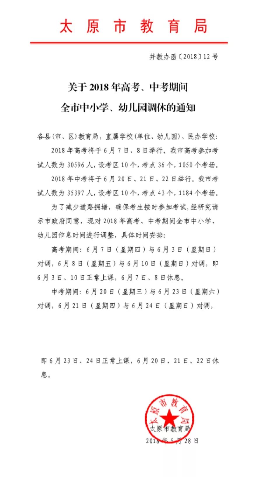 山西省最新高考改革方案解析（2018版）