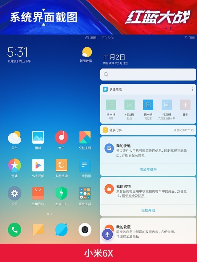 小米6系統(tǒng)最新版本的深度解析