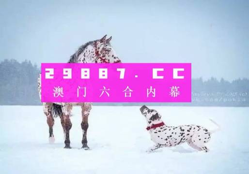 澳門一肖一碼100準(zhǔn)免費(fèi)資料與犯罪問(wèn)題探討