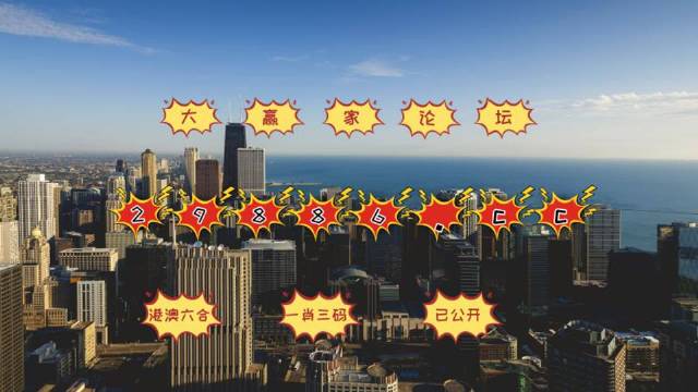 澳門今晚必中一肖一碼準(zhǔn)確9995——揭示背后的風(fēng)險(xiǎn)與挑戰(zhàn)