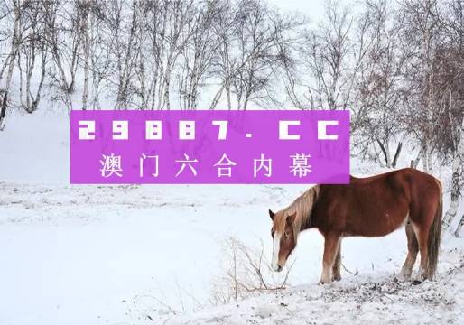 探索澳門天天六開彩開獎結(jié)果的世界